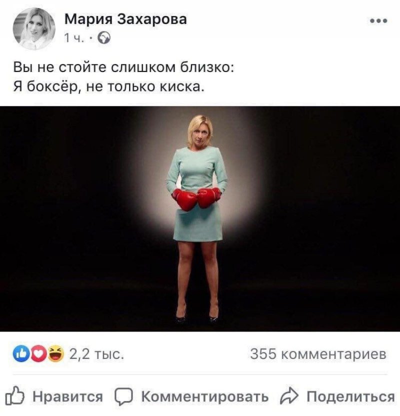 Мария захарова сиськи