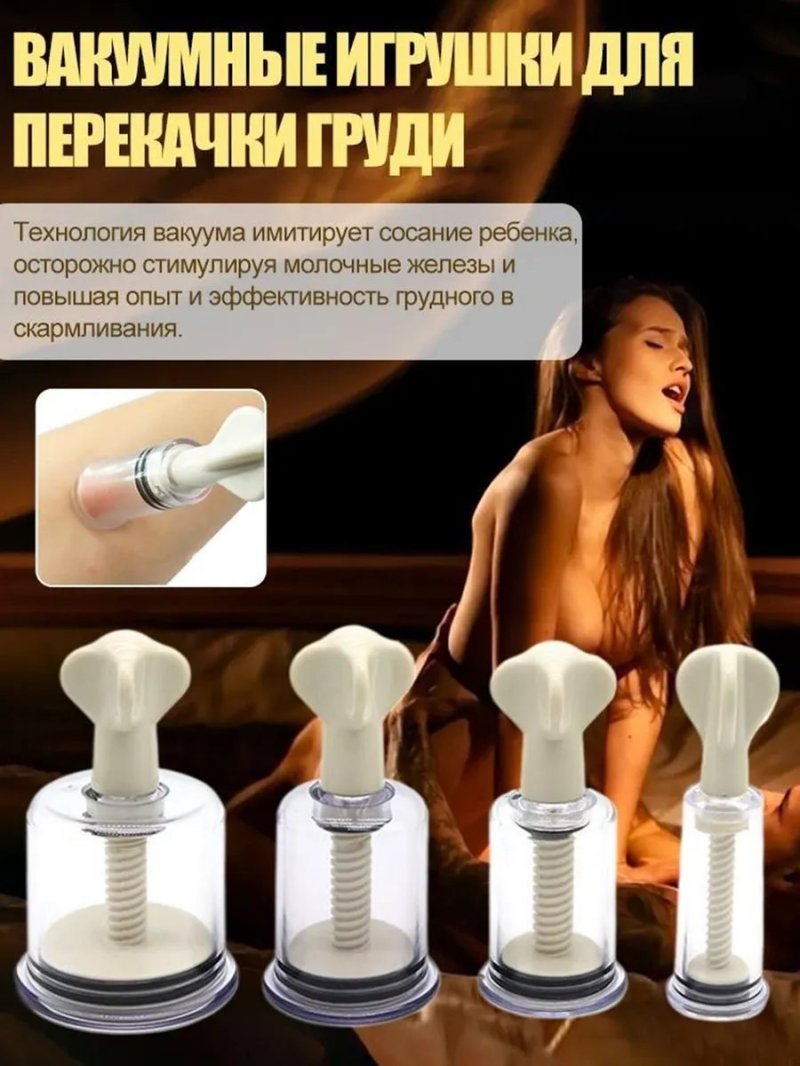 Стимулятор для сосков