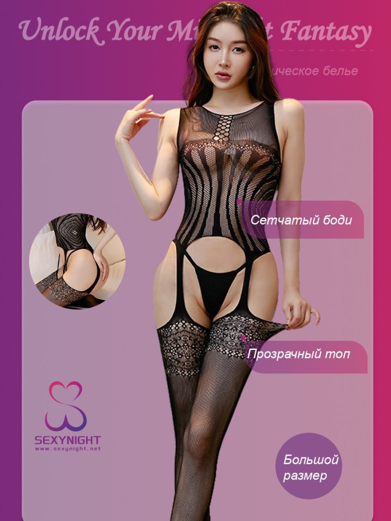 Эротическое белье sexy