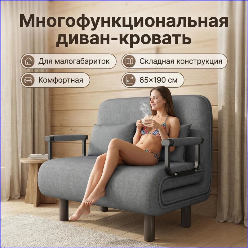 Многофункциональный диван
