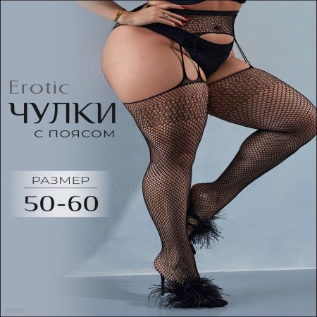 Черные чулки в сетку для крупных дам -