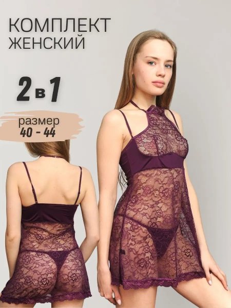 Комплект женских