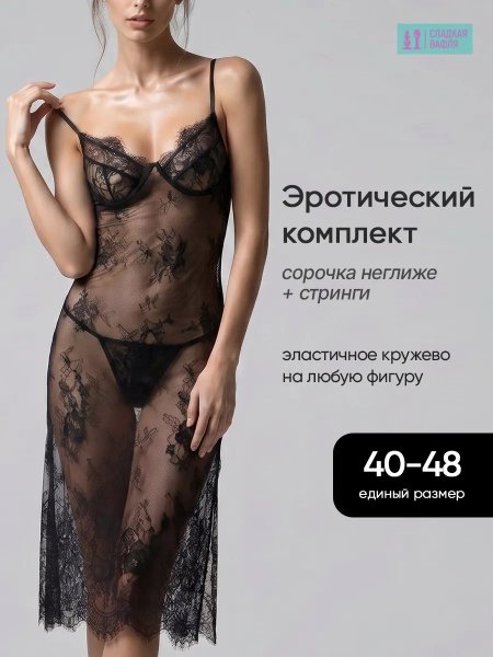 Эротическое белье