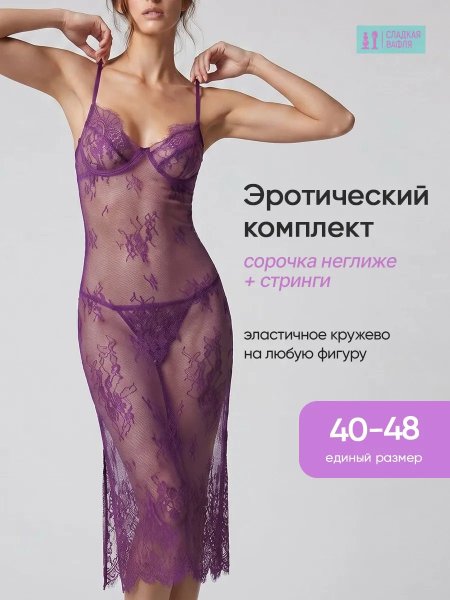 Эротическая белье
