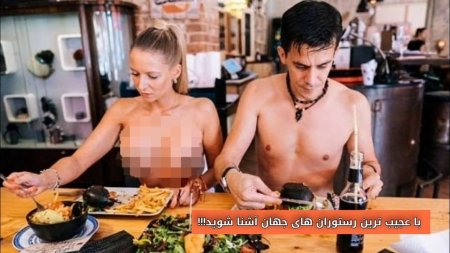 Голая в ресторане